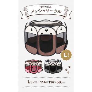 メッシュサークル 折りたたみ L 幅114cm...の詳細画像5