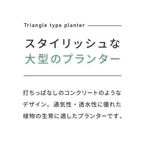 プランター 大型 32cm×32cm 三角形 ...の詳細画像1