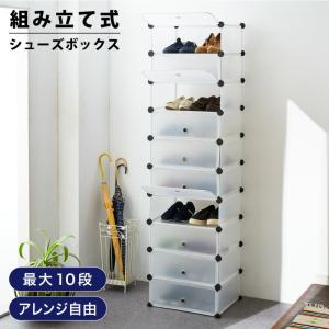 シューズボックス 10段 省スペース 組み立て式 2列分け可能 収納 靴箱 シューズケース シューズラック 靴 収納ボックス 玄関 スニーカー