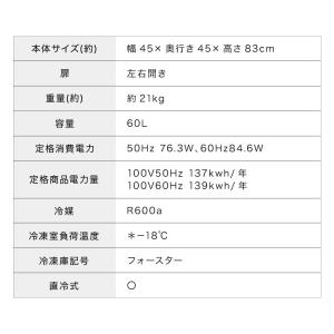 冷凍庫 左右開き 60L simplus 小型...の詳細画像4