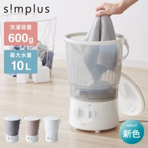 simplus シンプラス バケツ式洗濯機 小型洗濯機 ペットミニ 泥 落とし 一人用洗濯機 ユニフォーム レビュー&報告でNANOX one スタンダードプレゼント｜recommendo