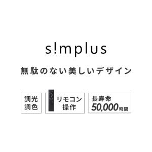 simplus シーリングライト 8畳 リモコ...の詳細画像1