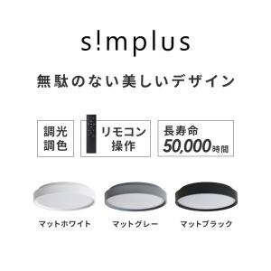 simplus シーリングライト 6畳 リモコ...の詳細画像1