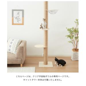 クリアボウル キャットツリー用 追加パーツ 単...の詳細画像4