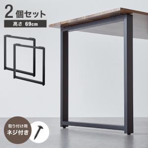 リコメン堂 テーブル脚 スチール脚 ねじ付き 高さ68.4~69.4cm ブラック