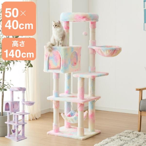 キャットタワー ツリーハウス 据え置き スリム 40×50cm 高さ140cm フランネル 綿縄 爪...