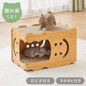 爪とぎ ハウス 猫 爪とぎ段ボール またたび付 強化ダンボール 高耐久 組立簡単 猫爪とぎ 爪研ぎ 爪とぎベッド ベッド ペットベッド キャットハウス