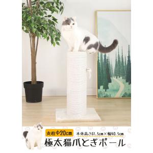 爪とぎ 猫 キャットタワー 極太 木製 ポール...の詳細画像4