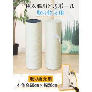 爪とぎ 猫 ポール 支柱 替え用 リペアパーツ...の詳細画像3
