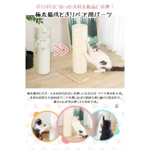 爪とぎ 猫 ポール 支柱 替え用 リペアパーツ...の詳細画像4