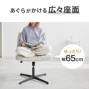 あぐらチェア 座面広々65cm ゆったり設計 ...の詳細画像1