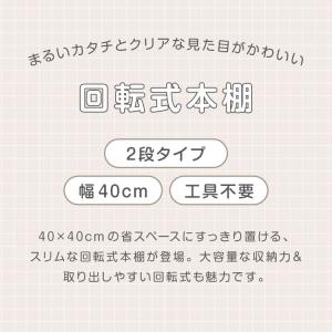 回転式本棚 2段 絵本 大容量 スリム 本棚 ...の詳細画像1