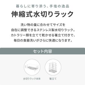 tesione テシオン 伸縮式 水切りラック...の詳細画像1