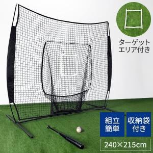 バッティングネット 折りたたみ 242×215cm 野球ネット 野球練習ネット ネット バッティングゲージ バッティング練習 屋内 少年野球 投球練習｜recommendo