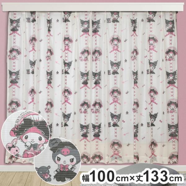 クロミ マイメロディ レースカーテン 2枚セット 幅100×丈133cm UVカット 外から見えにく...