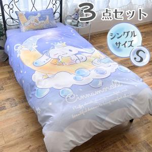マイメロディ ハローキティ 布団カバー 3点セット シングル キティ