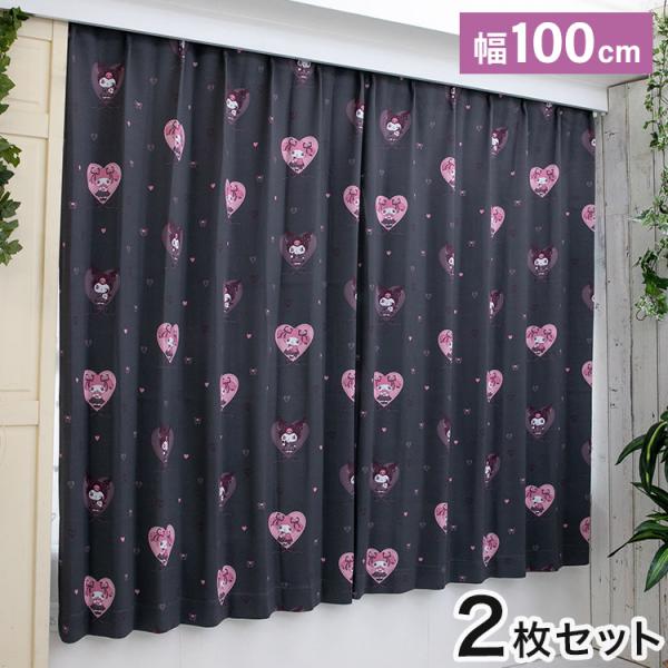 クロミ マイメロディ 幅100cm 真夜中のメロクロ 2級遮光 遮熱 カーテン 2枚セット サンリオ...