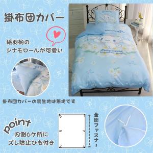 寝具 布団カバー カバーセット かわいい シナ...の詳細画像5