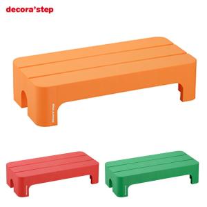 サンカ デコラステップ ショートL DS-SL 踏み台 ステップ ステップ台 玄関台 