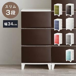 選べる7色 日本製 収納ケース チェスト 幅34...の商品画像