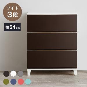 選べる7色 日本製 収納ケース チェスト 幅54cm ワイド3段 ルームス シェード ROOM'S shade リビングチェスト サニタリー 収納ボックス 衣装ケース 代引不可｜recommendo