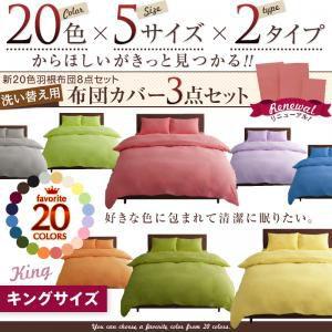 20色羽根布団8点セット 洗い替え専用カバーセット3点 キング 新生活セット 枕カバー 掛け布団カバー(銀行振込不可)