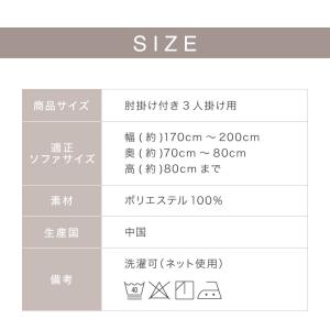 ソファーカバー 3人掛け 肘付き 3人用 タオ...の詳細画像4