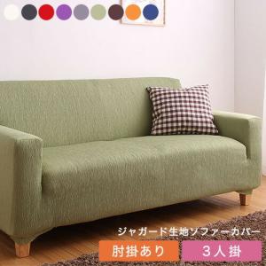 ニトリ（NITORI） IG01専用 3人掛けソファカバー (MO) : ニトリ Yahoo