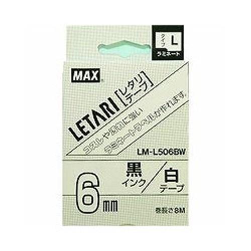 マックス ラミネートテープ LM-L506BW 1 個 LX90100 文房具 オフィス 用品
