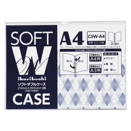 西敬 ソフトダブルケース A4 1 枚 CSW-A4 文房具 オフィス 用品