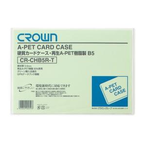 クラウン 再生硬質カードケース B5 1 枚 CR-CHB5R-T 文房具 オフィス 用品｜recommendo