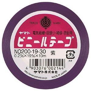 ヤマト ビニールテープ 19mm 紫 1 巻 NO200-19-30 文房具 オフィス 用品