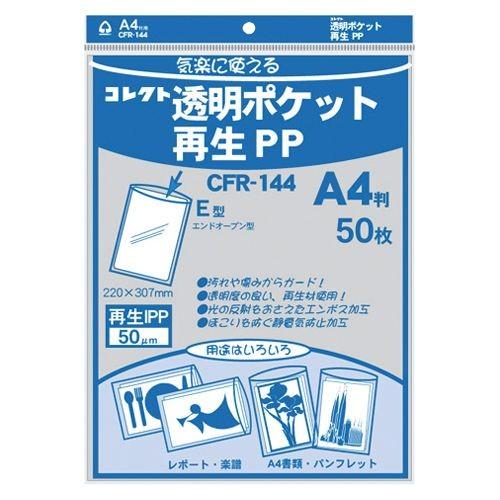 コレクト 透明ポケット再生PP A4 50枚入 1 パック CFR-144 文房具 オフィス 用品