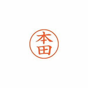 シヤチハタ ネーム9 既製 本田 1 個 XL-9 1795 ホンダ 文房具 オフィス 用品