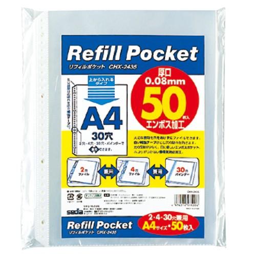 セキセイ リフィルポケット A4 30穴 50枚パック 1 パック CHX-2435-00 文房具 ...