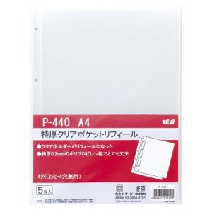 テージー 特厚クリアポケットリフィール 5枚入 1 冊 P-440 文房具 オフィス 用品｜recommendo