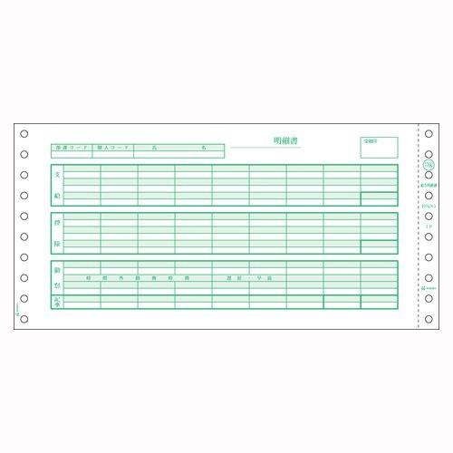 ヒサゴ 給与明細書 密封式 1 個 SB776C 文房具 オフィス 用品