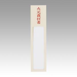 西敬 ニュールックケース 火元責任者 1 個 NC-1F 文房具 オフィス 用品