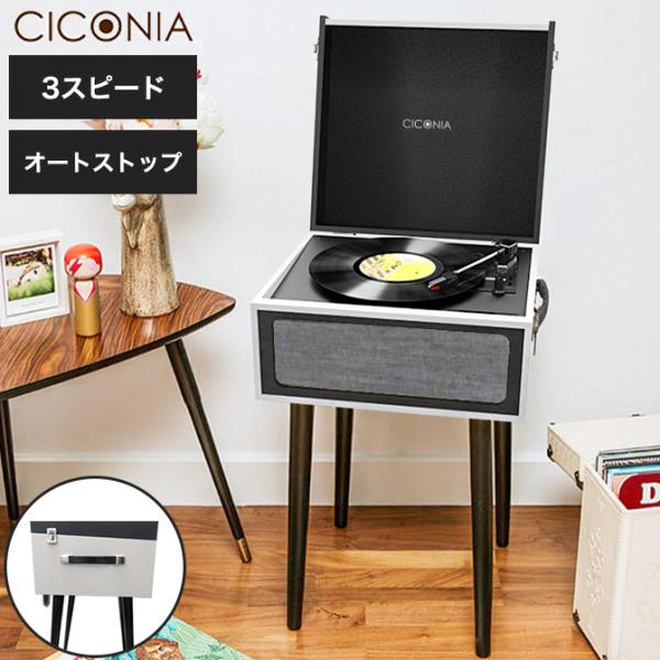 CICONIA クラシカルレコードテーブル TE-2015 BK/WH 音楽 レコード 趣味 代引不...