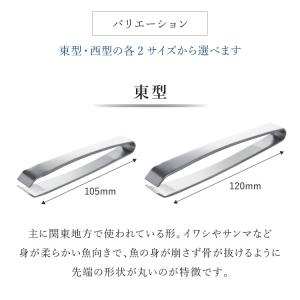 日本製 燕三条 ステンレス製 魚の骨抜き 職人...の詳細画像1