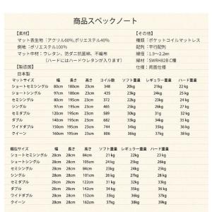 マットレス シングル 国産ポケットコイルマット...の詳細画像2