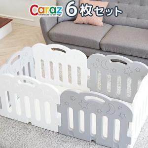 固定ホルダー付き caraz カラズ ベビーサークル 6枚セット FANCY ベビーゲート 柵 パネル 仕切り ケージ ベビー 赤ちゃん キッズ 出産祝い 代引不可