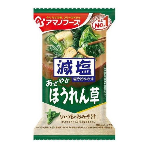 アサヒグループ食品 減塩いつものおみそ汁 ホウレン草 6.8g 食品