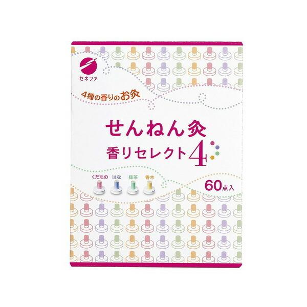 セネファ センネン灸香りセレクト4 60点入り