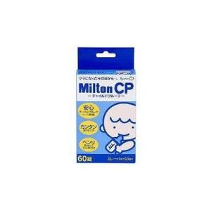 Milton ミルトン CP チャイルドプルーフ 60錠入 121200104