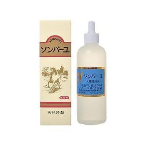 ソンバーユ 液状 無香料 55mL 078329877