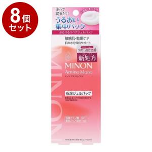 単品8個セット MINON ミノン アミノモイスト リペアジェルパック 60g パック 美容液 美容液パック 乾燥 保湿 保湿パック ジェル ジェルパック