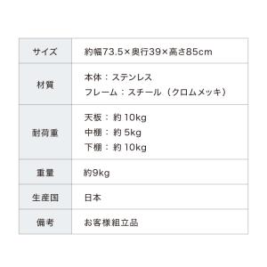 日本製 燕三条 ステンレス作業台ワゴン 幅73...の詳細画像2