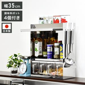 調味料ラック スパイスラック 燕三条 右置き用 日本製 燕三条 フラップ扉のステンレススパイスラック ポット4