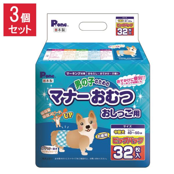 3個セット 男の子のためのマナーおむつおしっこ用 ビッグパック 中型犬 32枚 第一衛材 PMO-7...